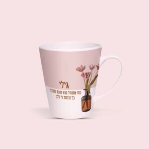 ספל לאטה קונוס - טוליפים