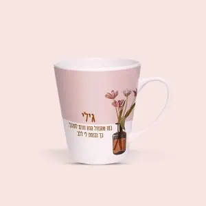 ספל לאטה קונוס - טוליפים
