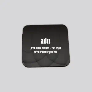 סט 2 תחתיות לספל - מינימליסטי