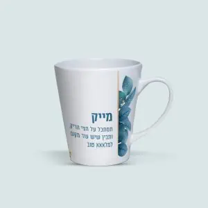ספל לאטה קונוס - עלים
