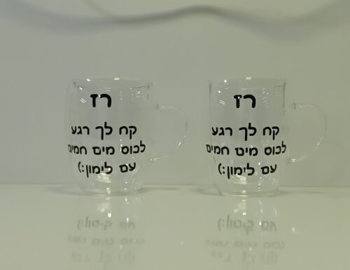 2 כוסות דופן כפולה איכותיות לשתייה חמה עם כיתוב אישי photo review