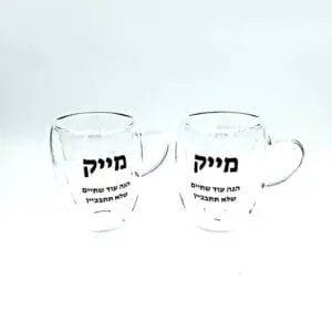 זוג כוסות דופן כפולה עם כיתוב אישי