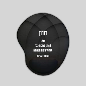 פד עכבר ארגונומי דגם מינימליסטי + הדפסה אישית