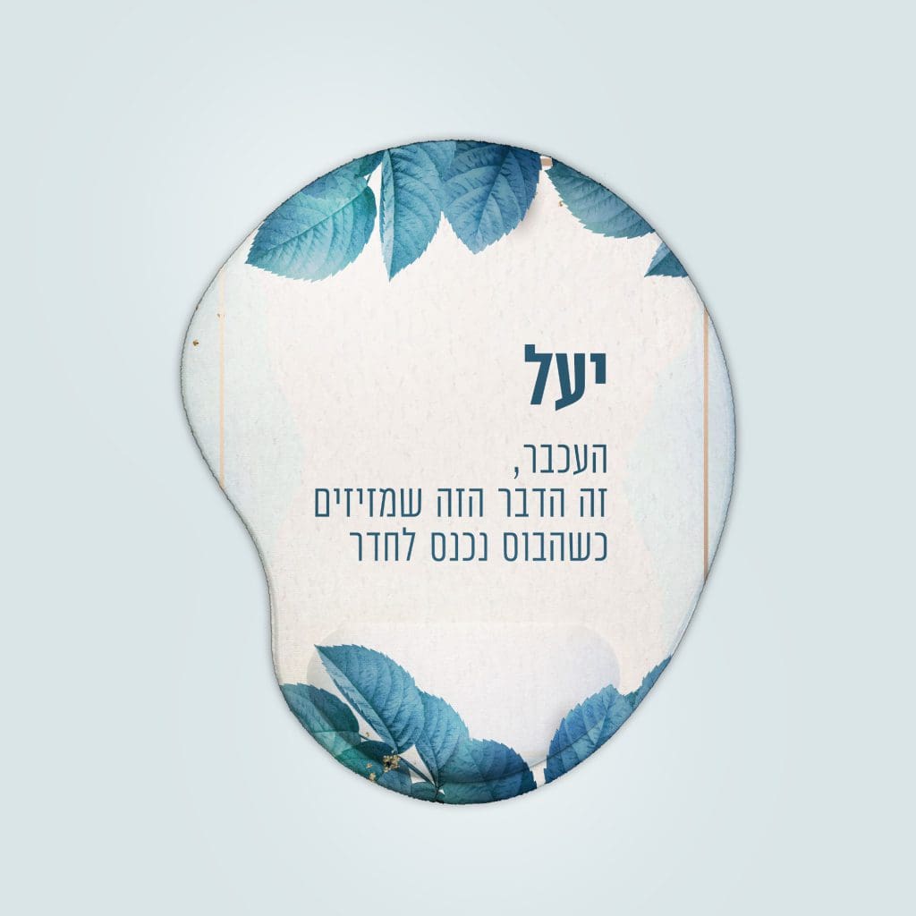 פד עכבר ארגונומי דגם עלים + הדפסה אישית