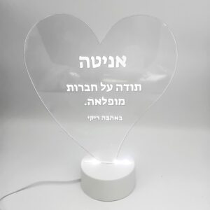 מנורת לילה מרהיבה - מעמד לב מואר עם חריטה אישית