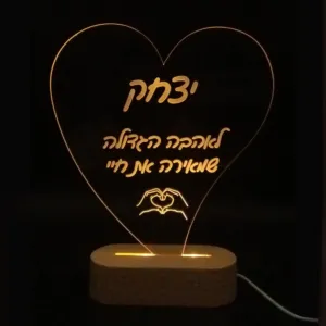 מנורת לילה מרהיבה - מעמד לב מואר עם חריטה אישית