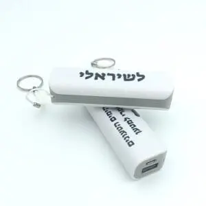 מטען נייד קומפקטי ואיכותי + כיתוב אישי