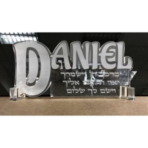 'השם שלי הוא הברכה שלי' - חיתוך צורני של השם בשילוב חריטת ברכה