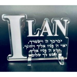 'השם שלי הוא הברכה שלי' - חיתוך צורני של השם בשילוב חריטת ברכה