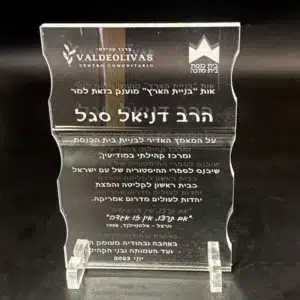 מגן הוקרה מלבני יוקרתי ומהודר עם הקדשה אישית