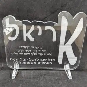 'השם שלי הוא הברכה שלי' - חיתוך צורני של השם בשילוב חריטת ברכה