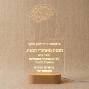 מגן הוקרה מרהיב ומואר לרופא נוירולוג עם חריטה אישית