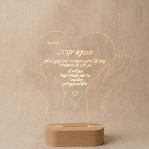 מעמד לב ליום הולדת עגול עם חריטת ברכה אישית ומרגשת