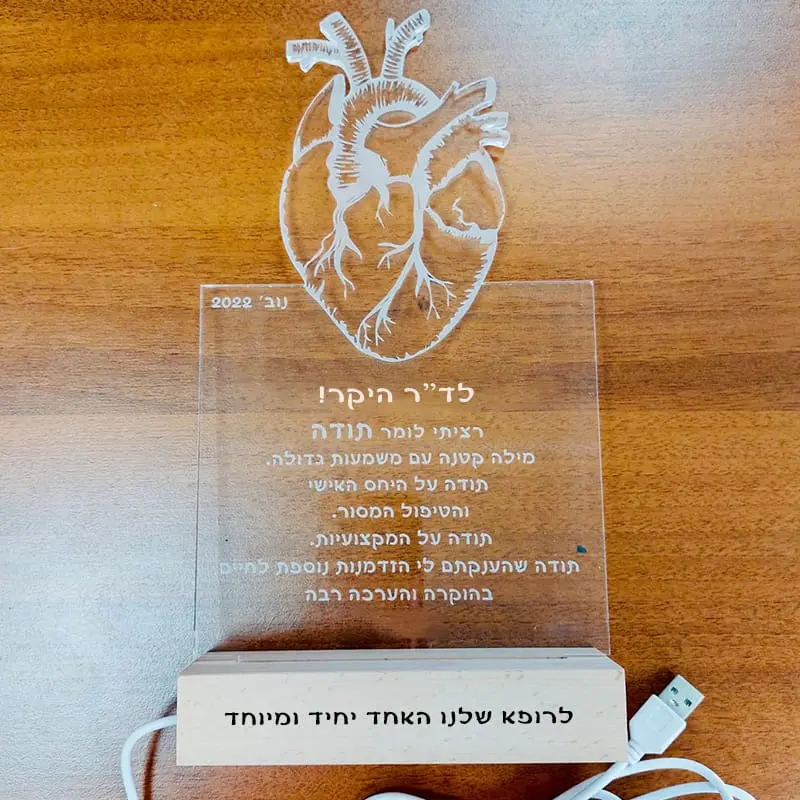 מתנה לרופא לב בעיצוב אישי מפעים