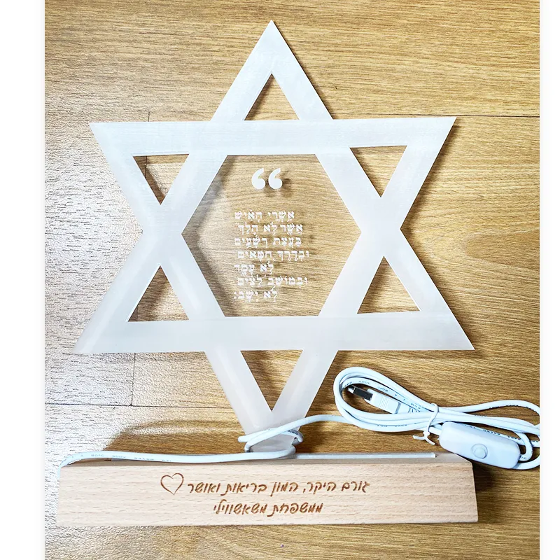 מעמד שולחני מגן דוד 'אשרי האיש' עם חריטה אישית