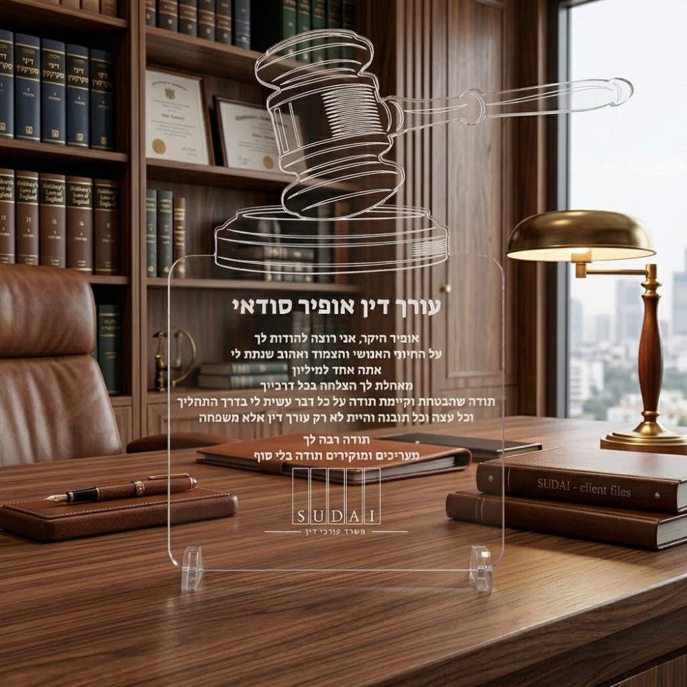 מתנה מיוחדת לעורך דין מגן הוקרה פטיש שופט עם חריטה אישית
