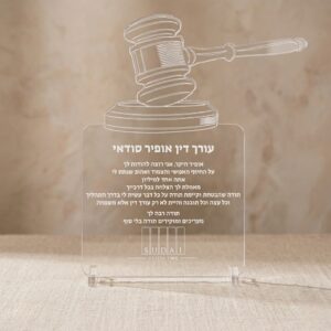 מתנה מיוחדת לעורך דין מגן הוקרה פטיש שופט עם חריטה אישית
