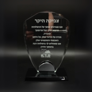 מגן הוקרה מרהיב - קרחון משולש עם חריטה אישית