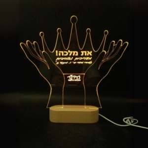 מגן הוקרה מואר ומלכותי: ידיים אוחזות כתר עם חריטה אישית