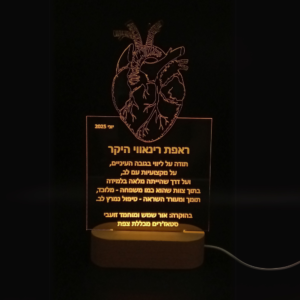 מתנה לרופא לב בעיצוב אישי מפעים