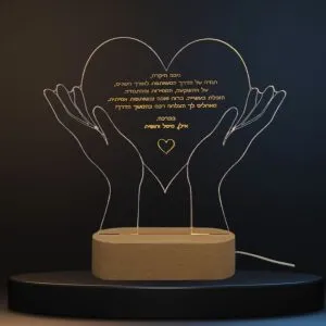 מעמד לב מרהיב ומואר עם חריטת ברכה אישית