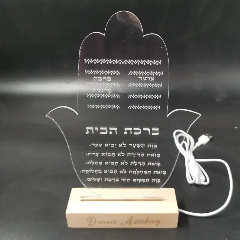 מעמד 'חמסה ברכת הבית' מואר עם חריטה אישית