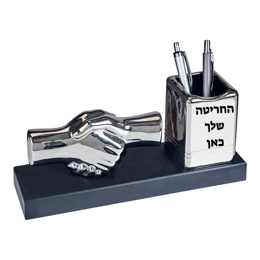 מעמד שולחני יוקרתי "יד לוחצת יד" עם כוס לעטים וחריטה אישית