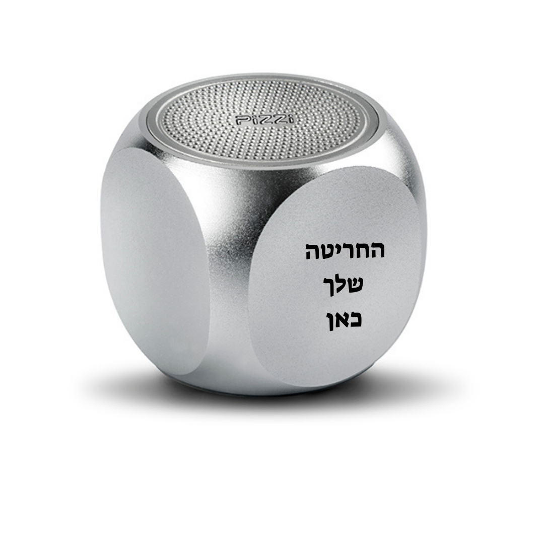 רמקול קומפקטי ואיכותי עם חריטה אישית