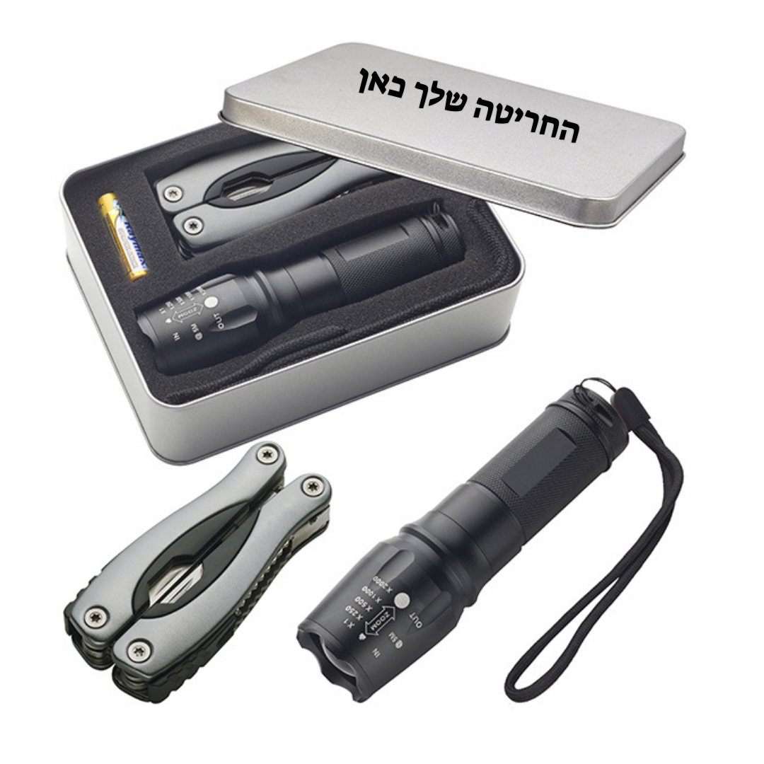 סט הישרדות מושלם - אולר רב שימושי, פנס עוצמתי והקדשה אישית