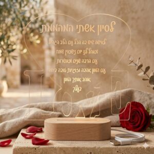 מעמד מואר מרהיב LOVE עם חריטה אישית
