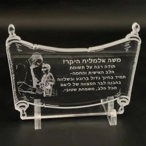 מעמד תודה מיוחדת למורה בר מצווה עם חריטה אישית