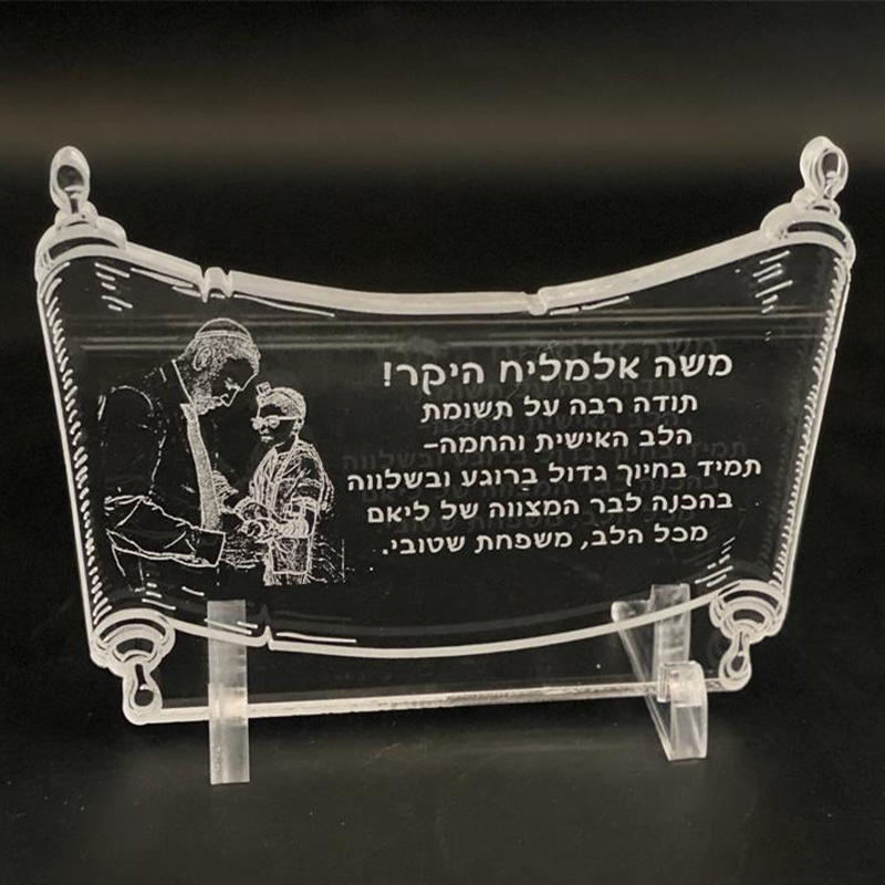 מעמד תודה מיוחדת למורה בר מצווה עם חריטה אישית