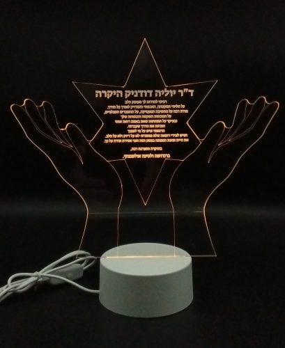 מעמד שולחני מואר בצורת כוכב עם הקדשה אישית photo review