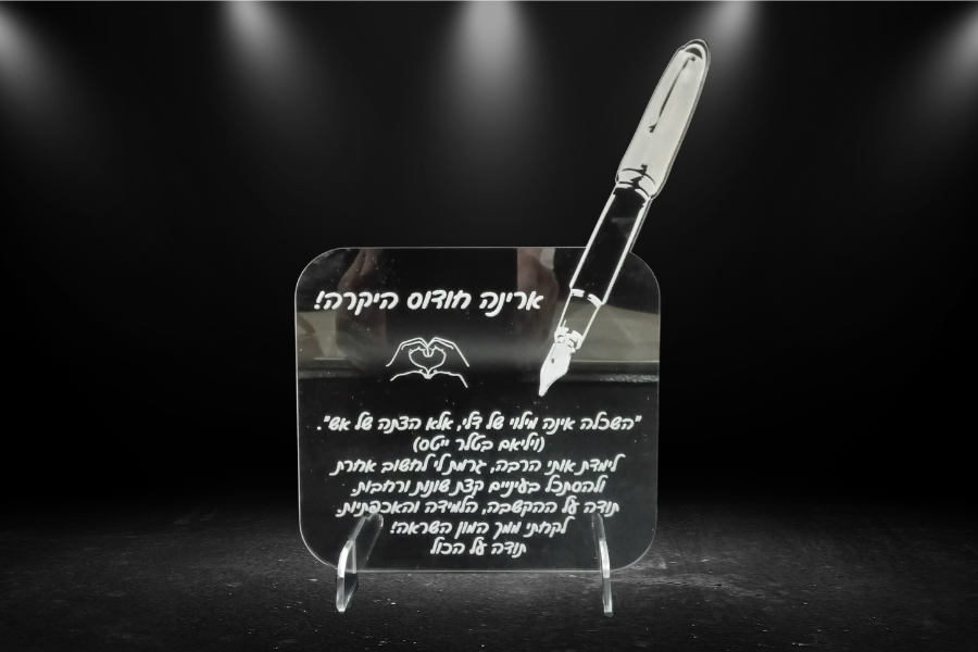 מגן הוקרה מרהיב דגם עט עם חריטה אישית