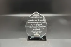 מתנה לסיום המילואים: מגן הוקרה - קרחון מזכוכית עם חריטה אישית