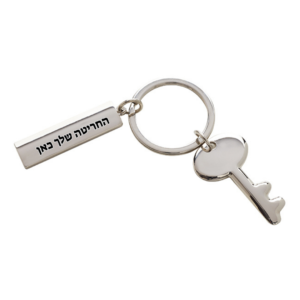מחזיק מפתחות דגם "מפתח" עם לוחית מלבנית לחריטה אישית