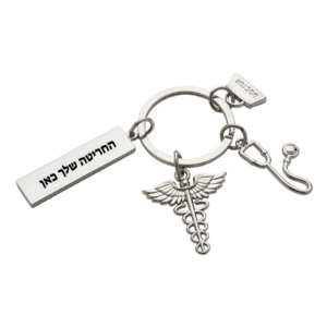 מחזיק מפתחות דגם "רופא" עם לוחית מלבנית לחריטה אישית