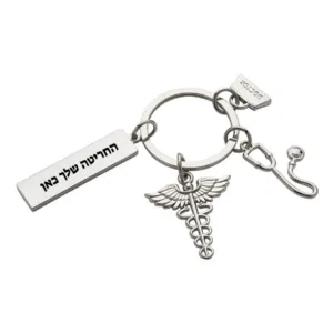 מחזיק מפתחות דגם "רופא" עם לוחית מלבנית לחריטה אישית