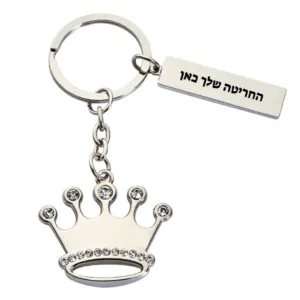 מחזיק מפתחות דגם "כתר משובץ" עם לוחית מלבנית לחריטה אישית