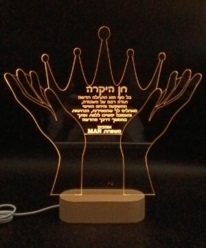 מגן הוקרה מואר ומלכותי: ידיים אוחזות כתר עם חריטה אישית