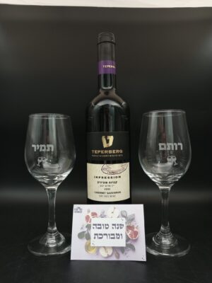 מארז "לחיים" חגיגי לראש השנה: יין מפנק וזוג כוסות עם חריטה אישית