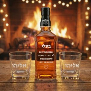 לחיי האהבה שלכם: מארז וויסקי ג'ק דניאלס עם חריטה אישית