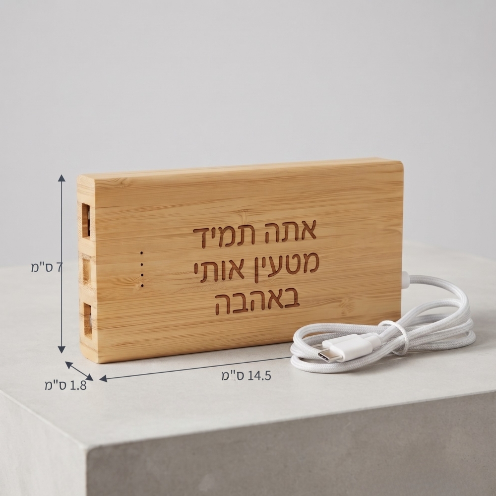 סוללת גיבוי ניידת מבמבוק עם חריטה אישית: מטעינים את האהבה בכל מקום – תמונה 5