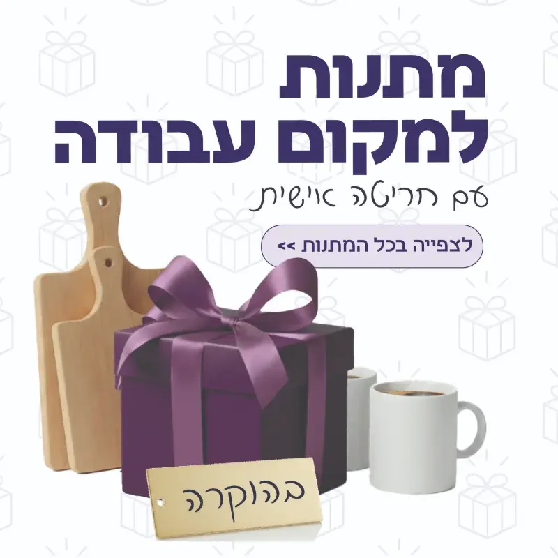 מתנות פרידה