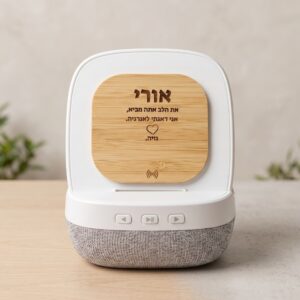 רמקול בלוטוס איכותי בשילוב מעמד הטענה אלחוטי לסלולר עם הקדשה אישית - חזית הרמקול הלבן עם הקדשה